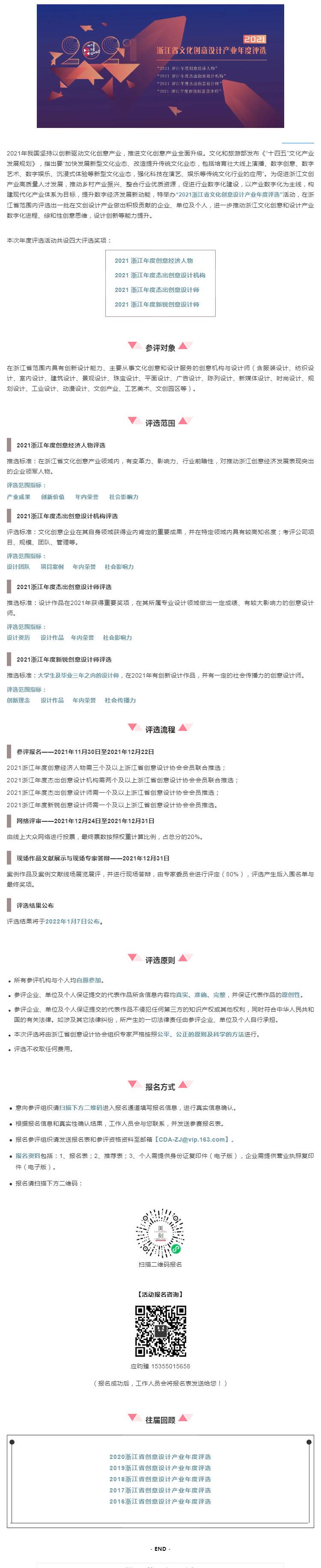 报名丨2021浙江省文化创意设计产业年度评选启动_壹伴长图1.jpg