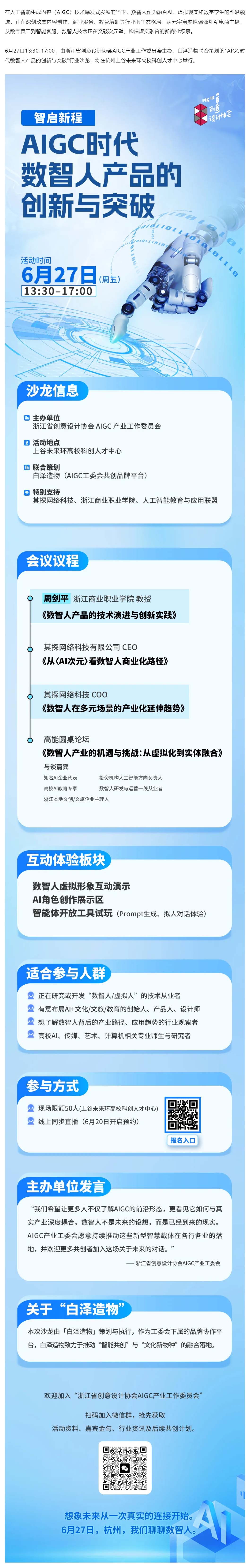 沙龙报名丨AIGC时代数智人产品的创新与突破!.jpg