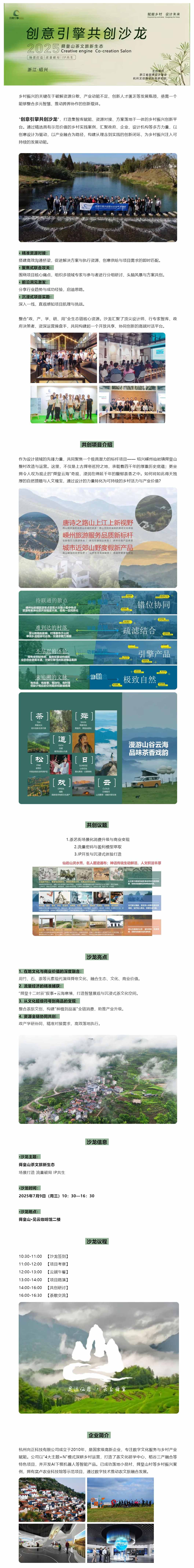 沙龙报名 _ 赋能乡村 设计未来·舜皇山茶文旅新生态共创沙龙！.jpg
